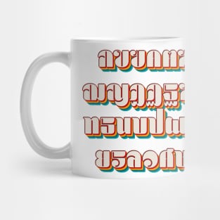 Thai Alphabet Mug